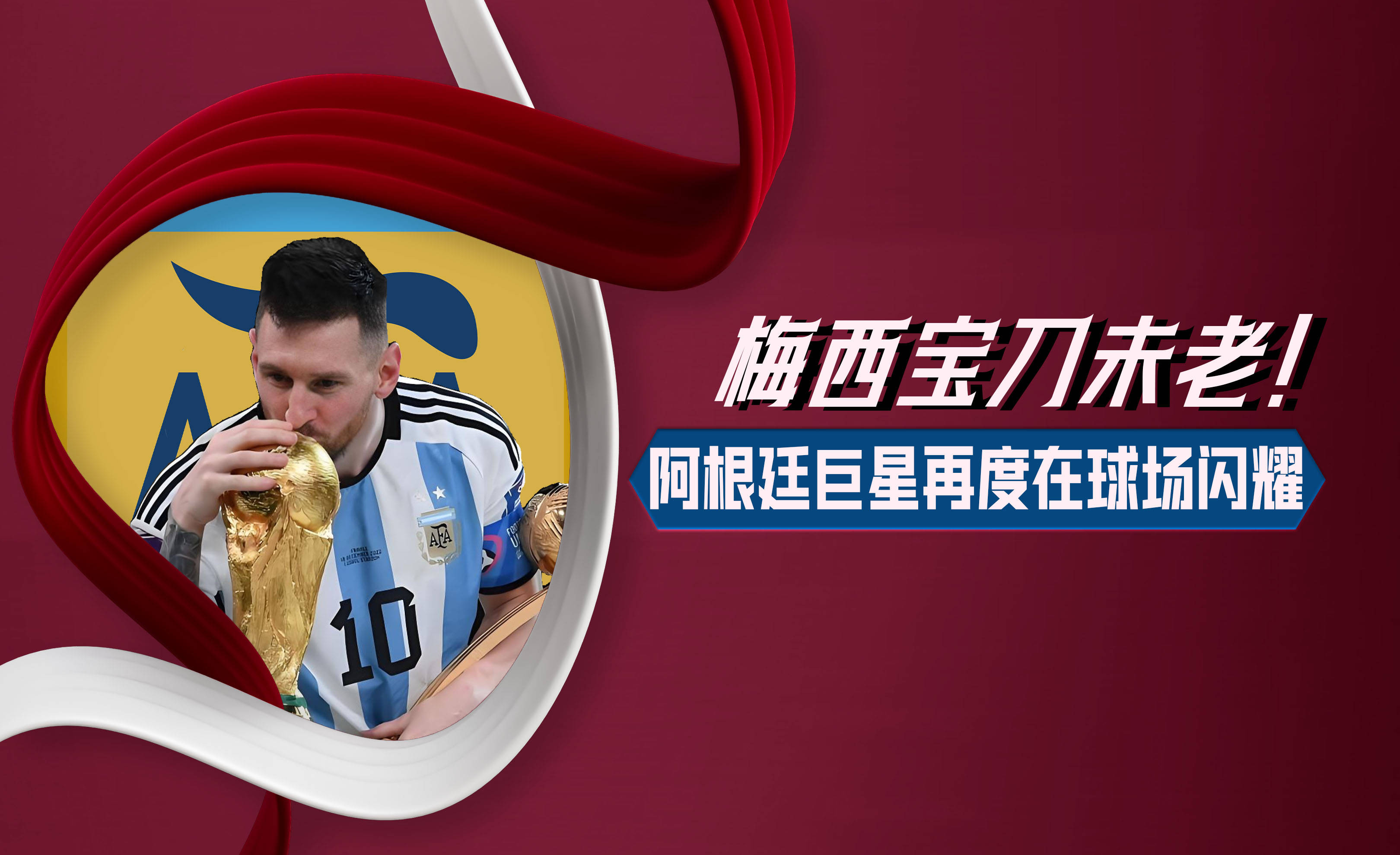 包含梅西赛事官方发布出色防守新规，西班牙队争议不断！的词条